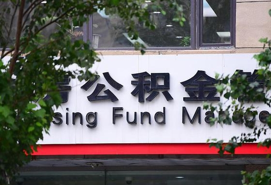 公积金要取-昌邑公积金代办平台